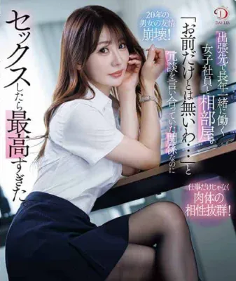 DLDSS-382 RM Perjalanan bisnis Naho Ozawa